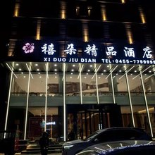 肇东禧朵酒店