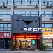 芝蓝酒店(郑州经开中心广场店)