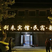 扬州咸利来宾馆
