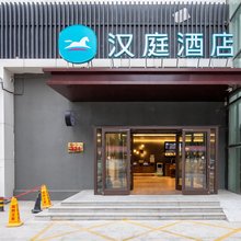汉庭酒店(石家庄建华北大街店)
