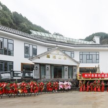 剑河嘉苑温泉山庄