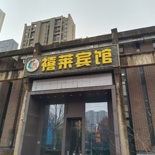 禧莱宾馆(武汉理工大学余家头校区店)