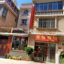 景怡旅馆