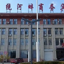 柳河伊统河畔商务宾馆