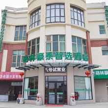 格林豪泰智选酒店(淮安富士康店)