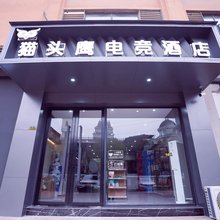 南昌猫头鹰电竞酒店(辛家庵地铁站店)