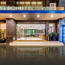 吾朵酒店(保定北国先天下保百购物广场店)