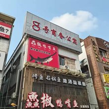 8号公寓(东晓南地铁站店)
