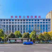 岳阳凯宾斯假日酒店(洛王步步高店)
