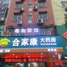和平粤和旅馆