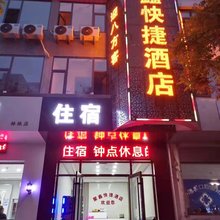 忻州聚鑫快捷民宿