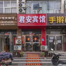 郑州君安宾馆(郑州轻工业大学东风校区店)