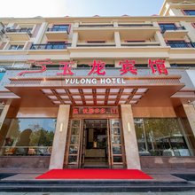 仙居玉龙宾馆(吾悦广场店)