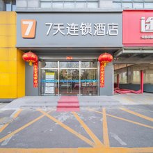 7天连锁酒店(太仓汽车站店)