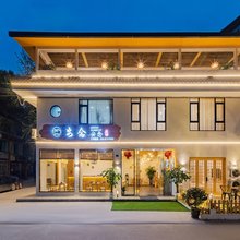 安念安念民宿(都江堰青城山景区店)