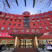 悦莱酒店(天津塘沽火车站店)