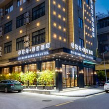 拾光·涵舍酒店(义乌火车站机场店)