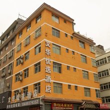 陇南文华优选民宿((陇南火车站第一人民医院店)