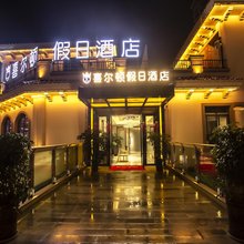 凤冈喜尔顿假日酒店