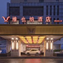 维也纳酒店(清远阳山店)
