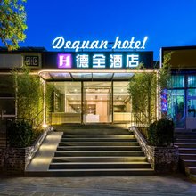 德全酒店(北京传媒大学双桥地铁站店)