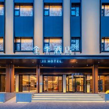全季酒店(西安交通大学兴庆校区延兴门地铁站店)