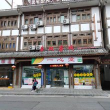 遵义单双客栈
