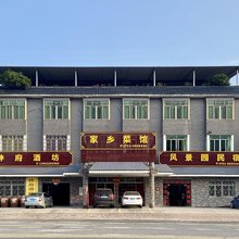 博罗风景园民宿