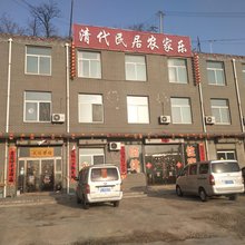 清代民居农家乐