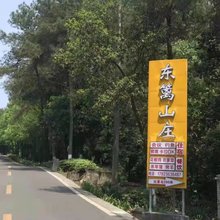 铁山坪东篱山庄