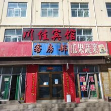 德令哈川佳宾馆