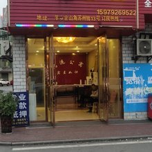 萍乡鸿运公寓