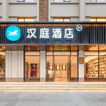 汉庭酒店(余姚临山镇店)