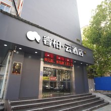如家睿柏云酒店(合肥中科大南七店)
