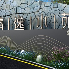 龟山居·清逸小苑