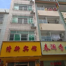 扶绥清新宾馆