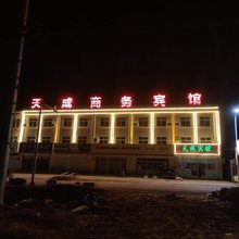 青岛天成宾馆