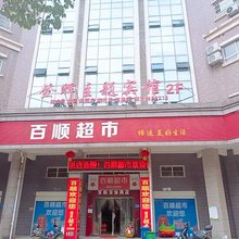 宁乡登辉主题宾馆