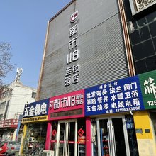 都市118连锁酒店(日照苏宁广场汽车站店)