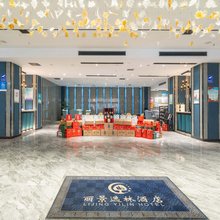 诸城丽景逸林酒店