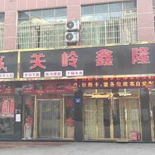 关岭鑫隆酒店