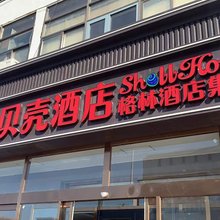 贝壳酒店(北京马驹桥大杜社试验场店)