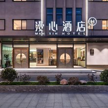 上海松江云间粮仓漫心府