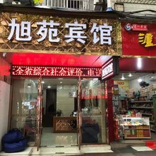 泸州旭苑宾馆