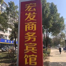阳新宏发宾馆