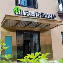 柠檬精选酒店(相如广场中锦国际店)