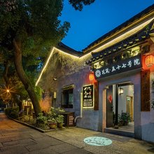 花筑·五十七号院民宿(绍兴鲁迅故里城市广场地铁站店)