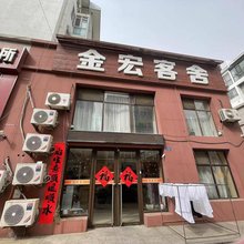大连金宏客舍