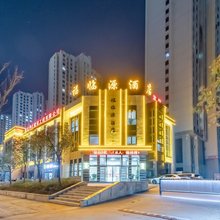 福临源酒店(襄阳吾悦广场店)