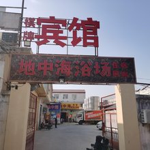 地中海电竞宾馆